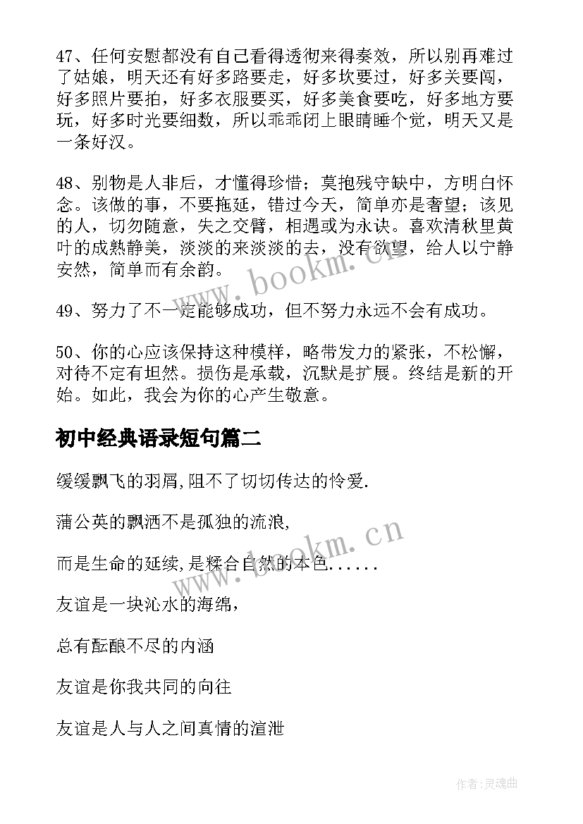 2023年初中经典语录短句(模板5篇)