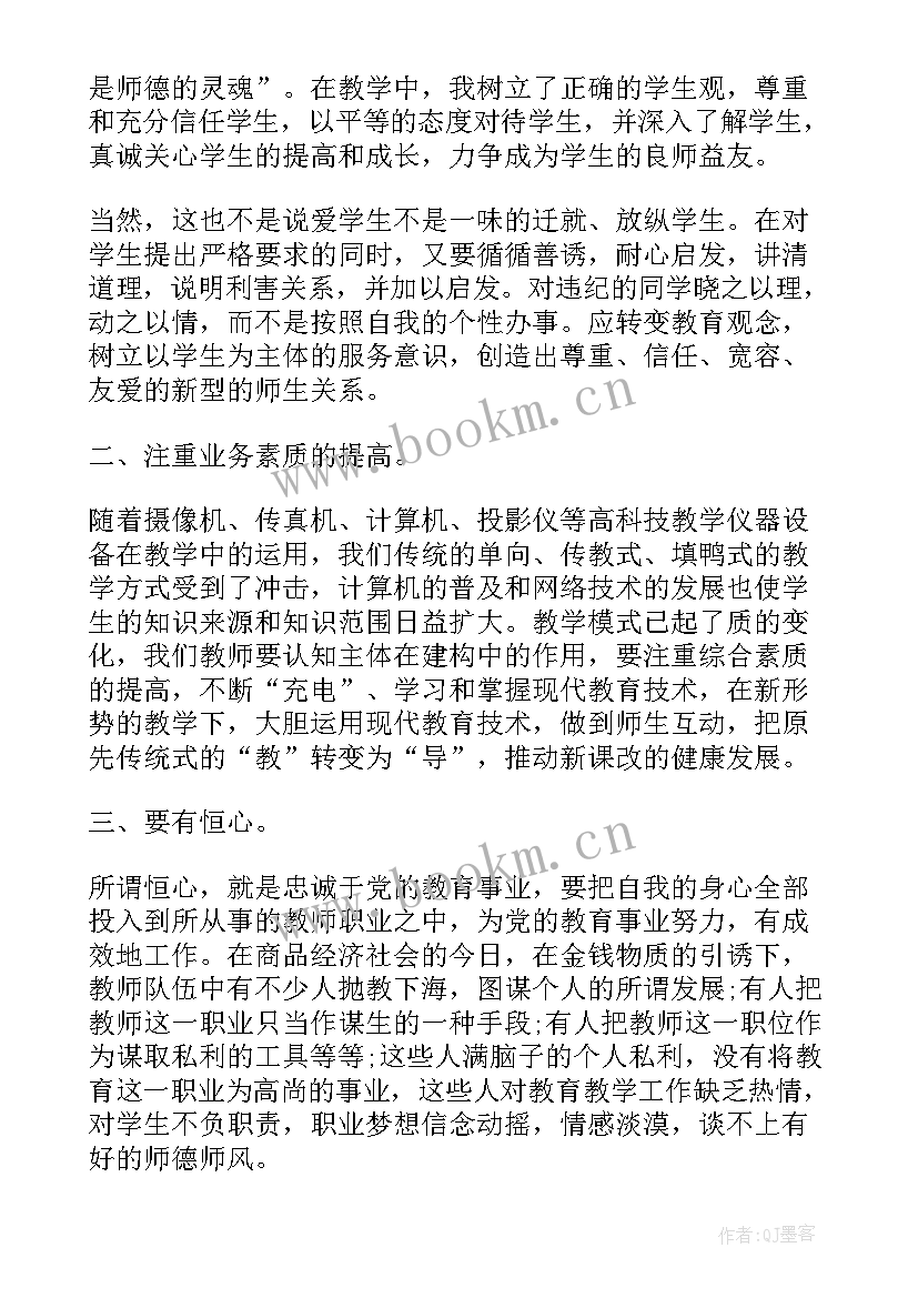 最新师德师风表现鉴定表支部意见 度师德师风表现自我鉴定(精选5篇)