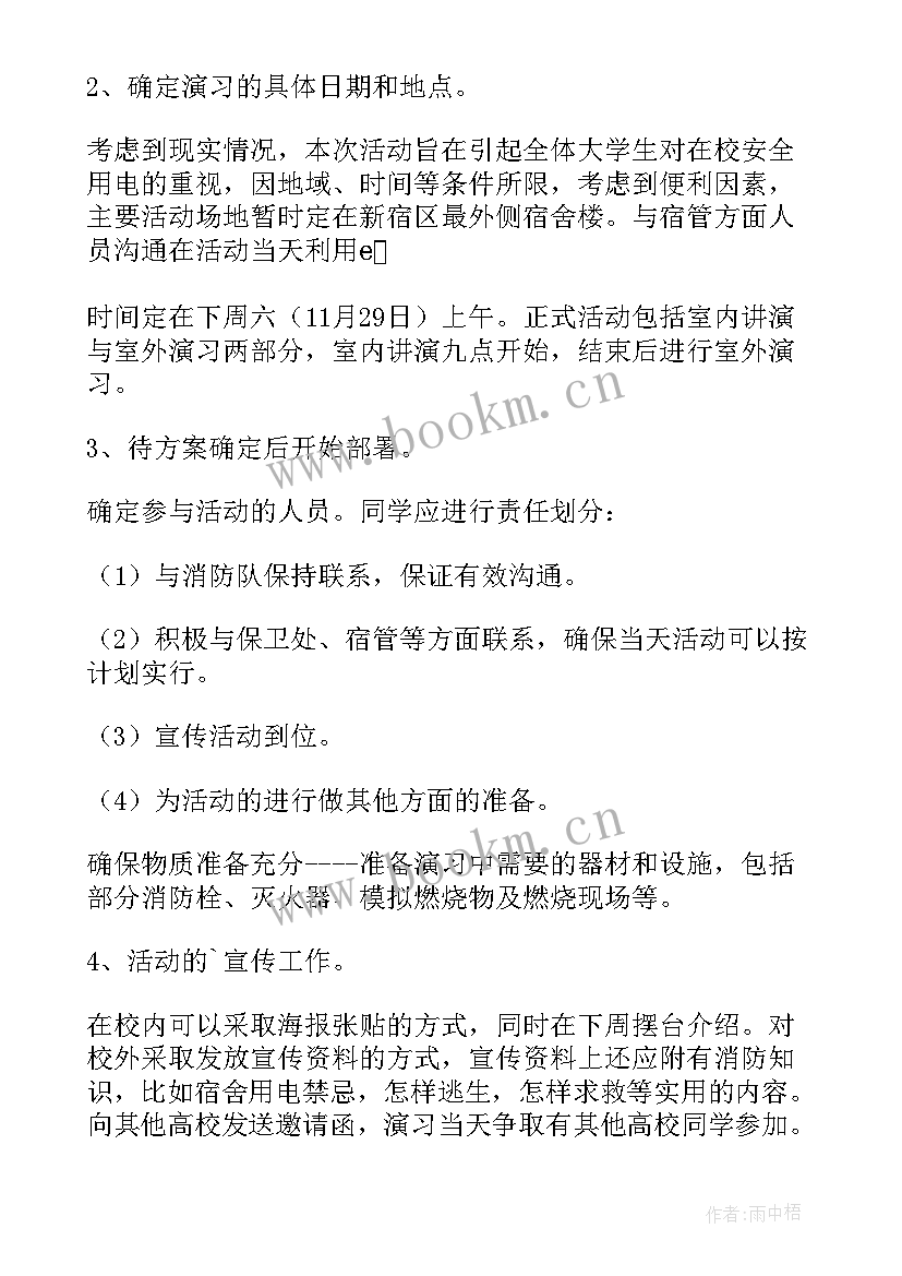 最新消防开学第一课简报内容 消防开学第一课(大全5篇)