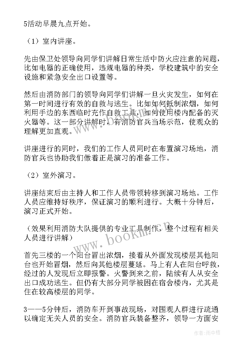 最新消防开学第一课简报内容 消防开学第一课(大全5篇)