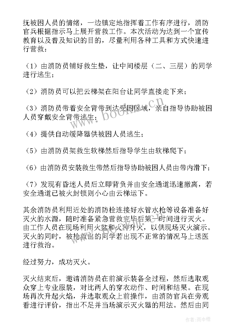 最新消防开学第一课简报内容 消防开学第一课(大全5篇)