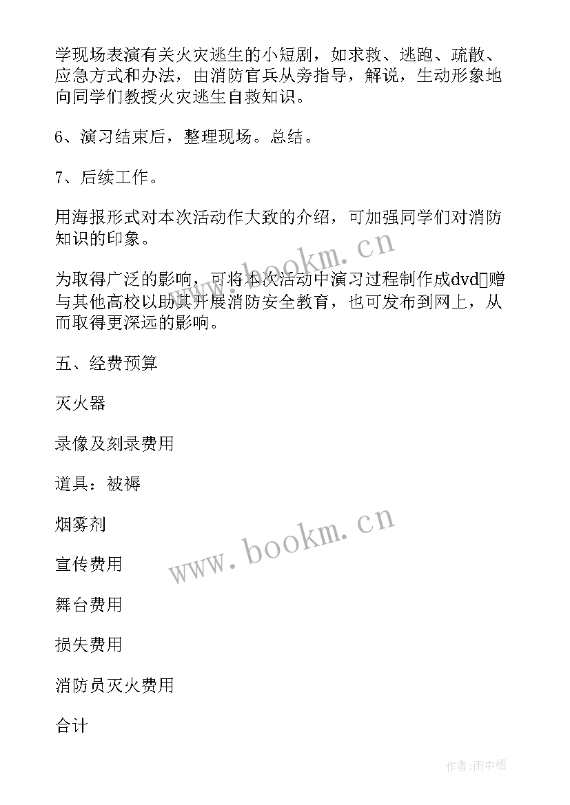 最新消防开学第一课简报内容 消防开学第一课(大全5篇)