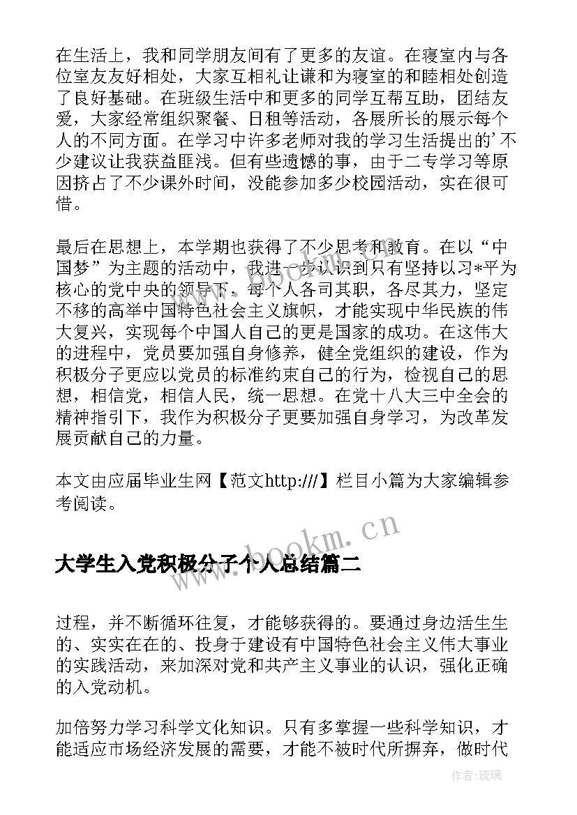 大学生入党积极分子个人总结(优秀7篇)