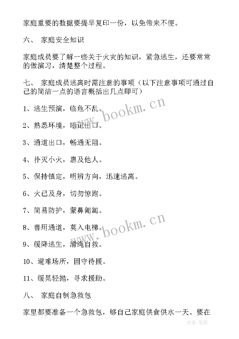 最新火灾应急逃生预案内容有哪些 火灾逃生的应急预案(大全5篇)