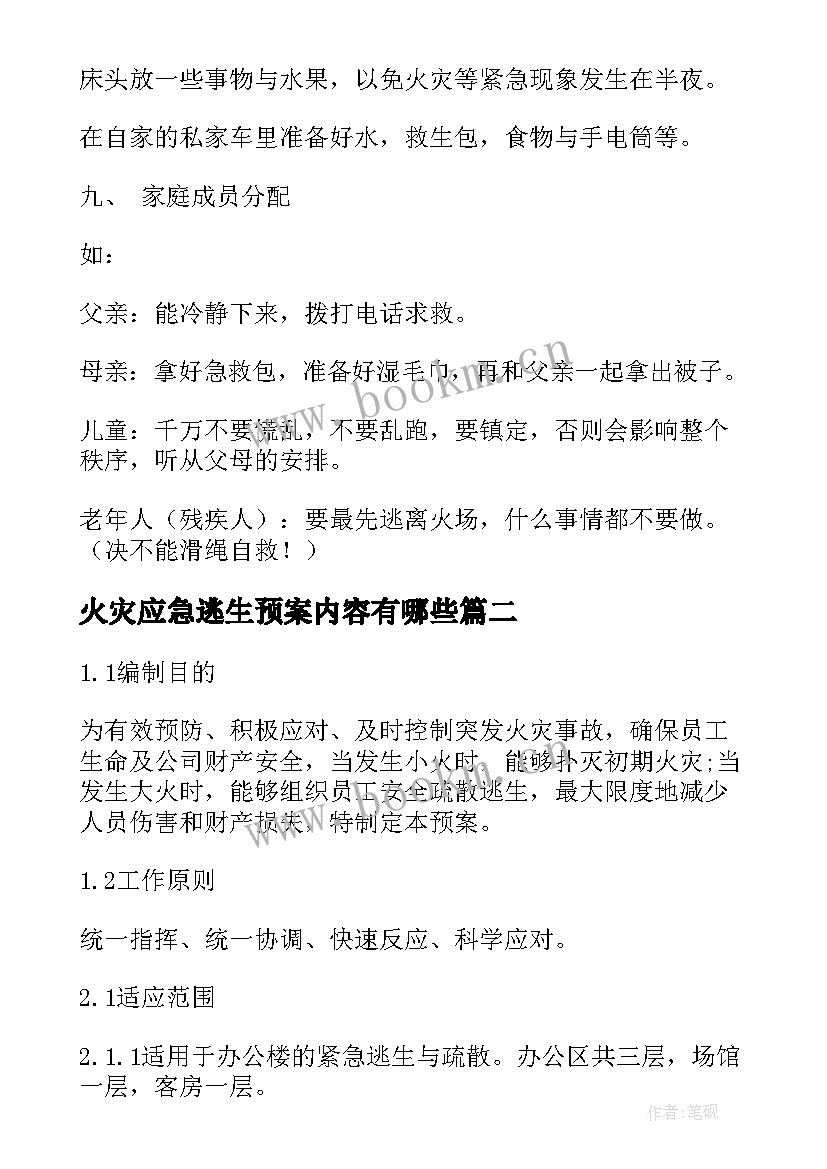 最新火灾应急逃生预案内容有哪些 火灾逃生的应急预案(大全5篇)