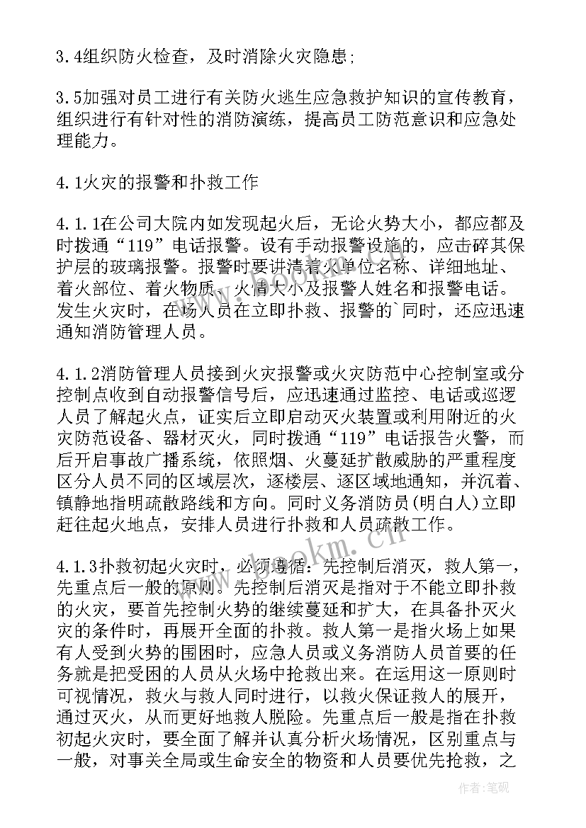 最新火灾应急逃生预案内容有哪些 火灾逃生的应急预案(大全5篇)