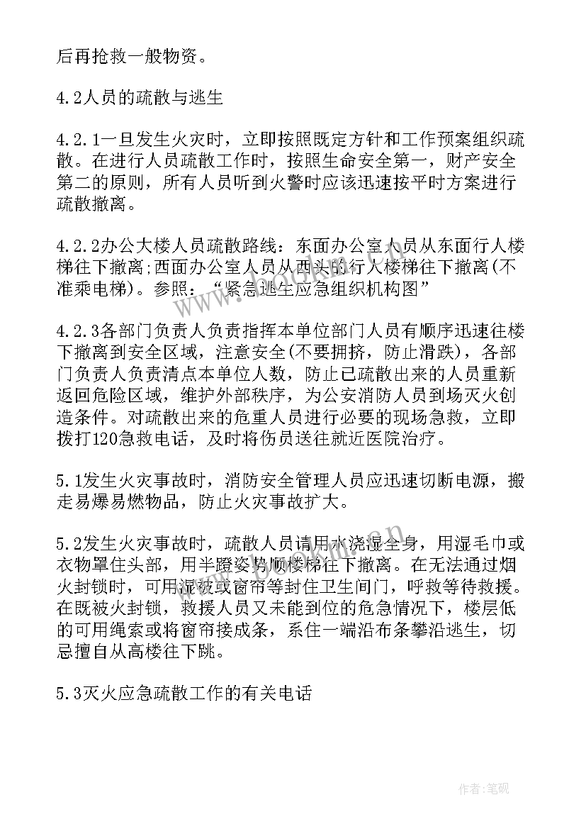 最新火灾应急逃生预案内容有哪些 火灾逃生的应急预案(大全5篇)