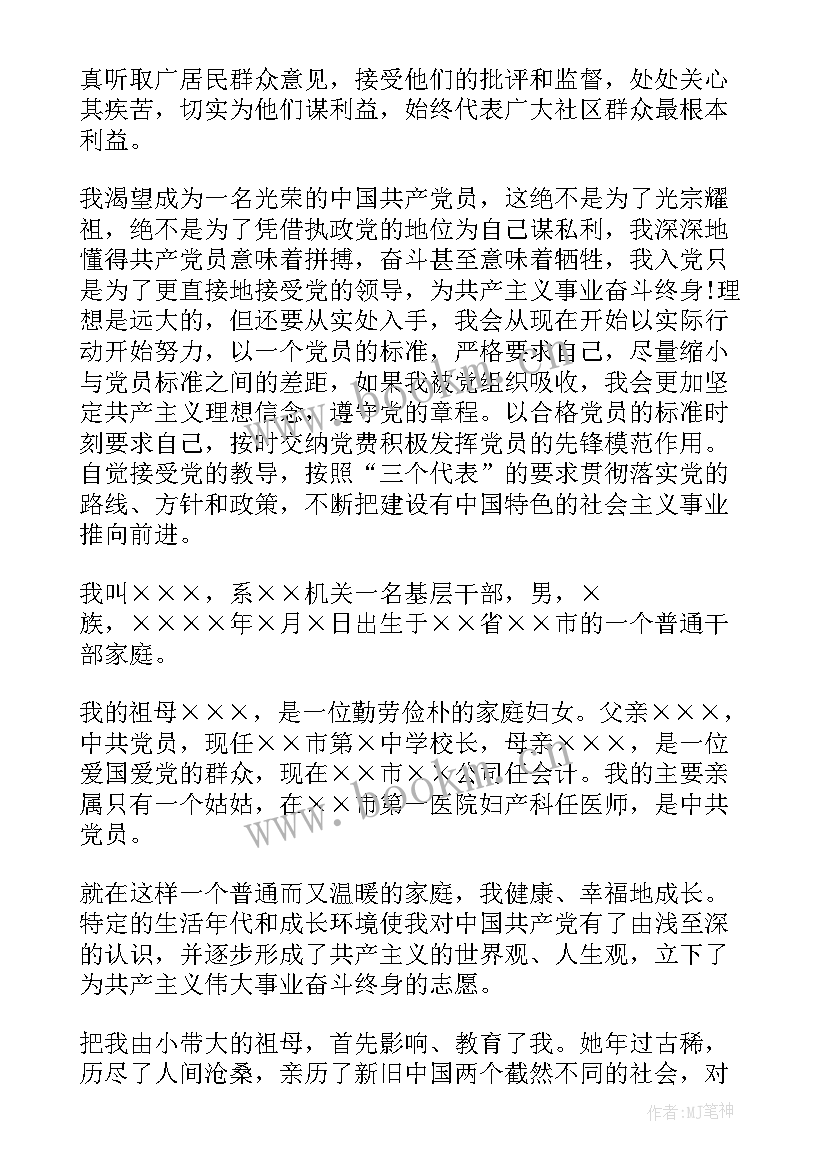 2023年大学生入党积极分子自荐 大学生入党积极分子个人自传(汇总10篇)