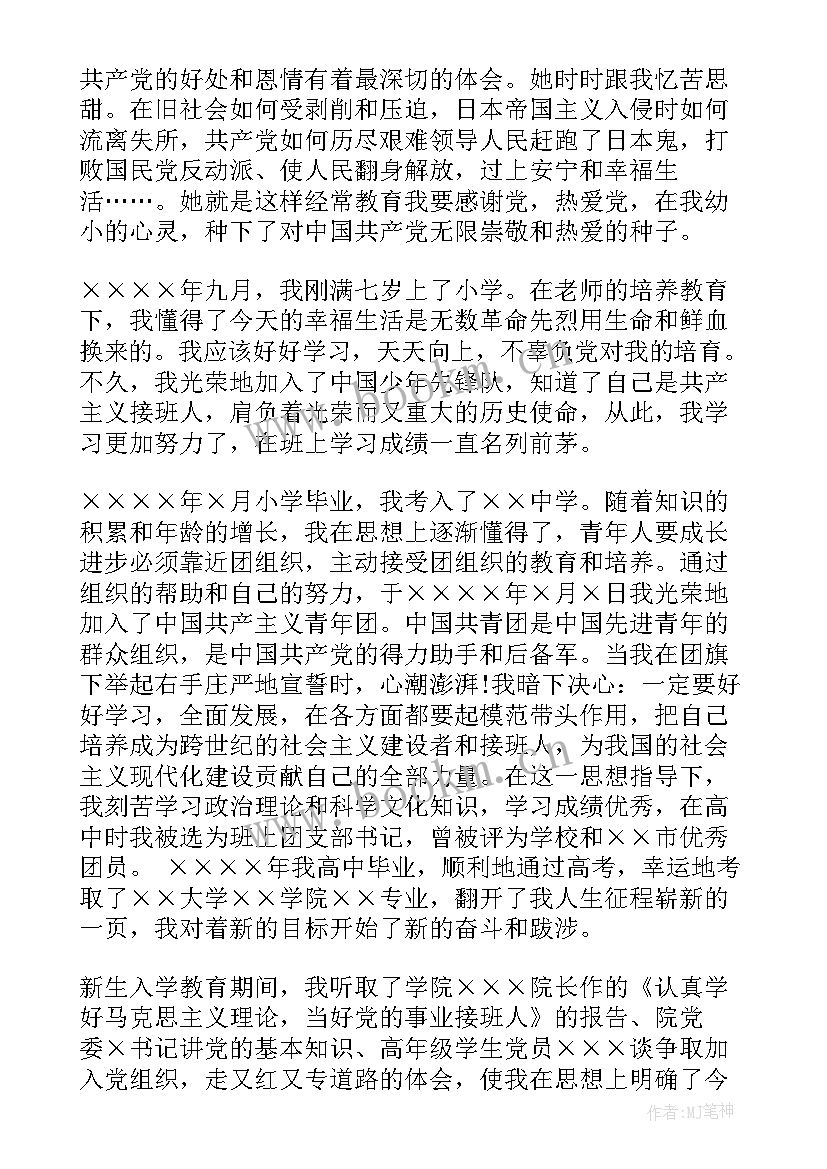 2023年大学生入党积极分子自荐 大学生入党积极分子个人自传(汇总10篇)