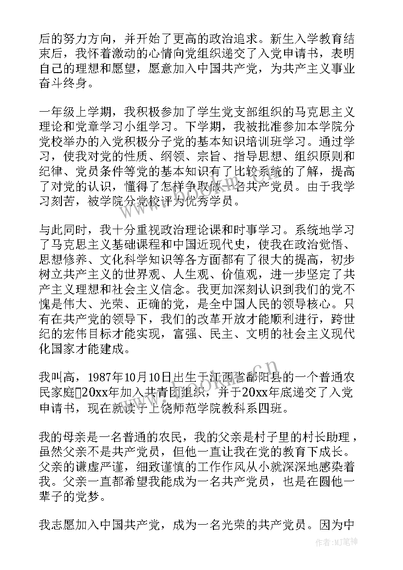 2023年大学生入党积极分子自荐 大学生入党积极分子个人自传(汇总10篇)