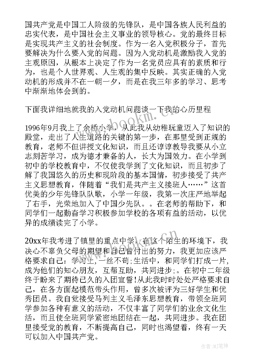 2023年大学生入党积极分子自荐 大学生入党积极分子个人自传(汇总10篇)