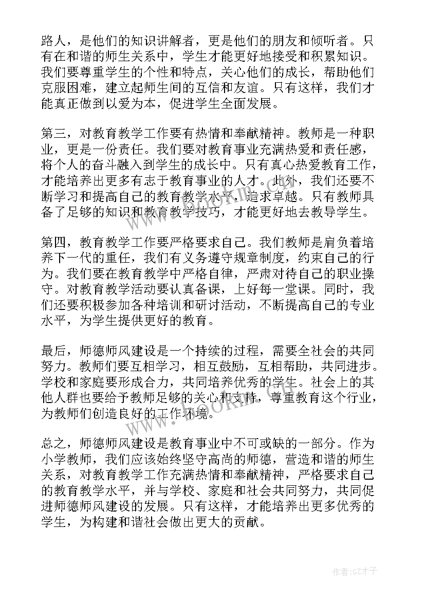 最新小学师德师风建设工作实施方案(优质6篇)