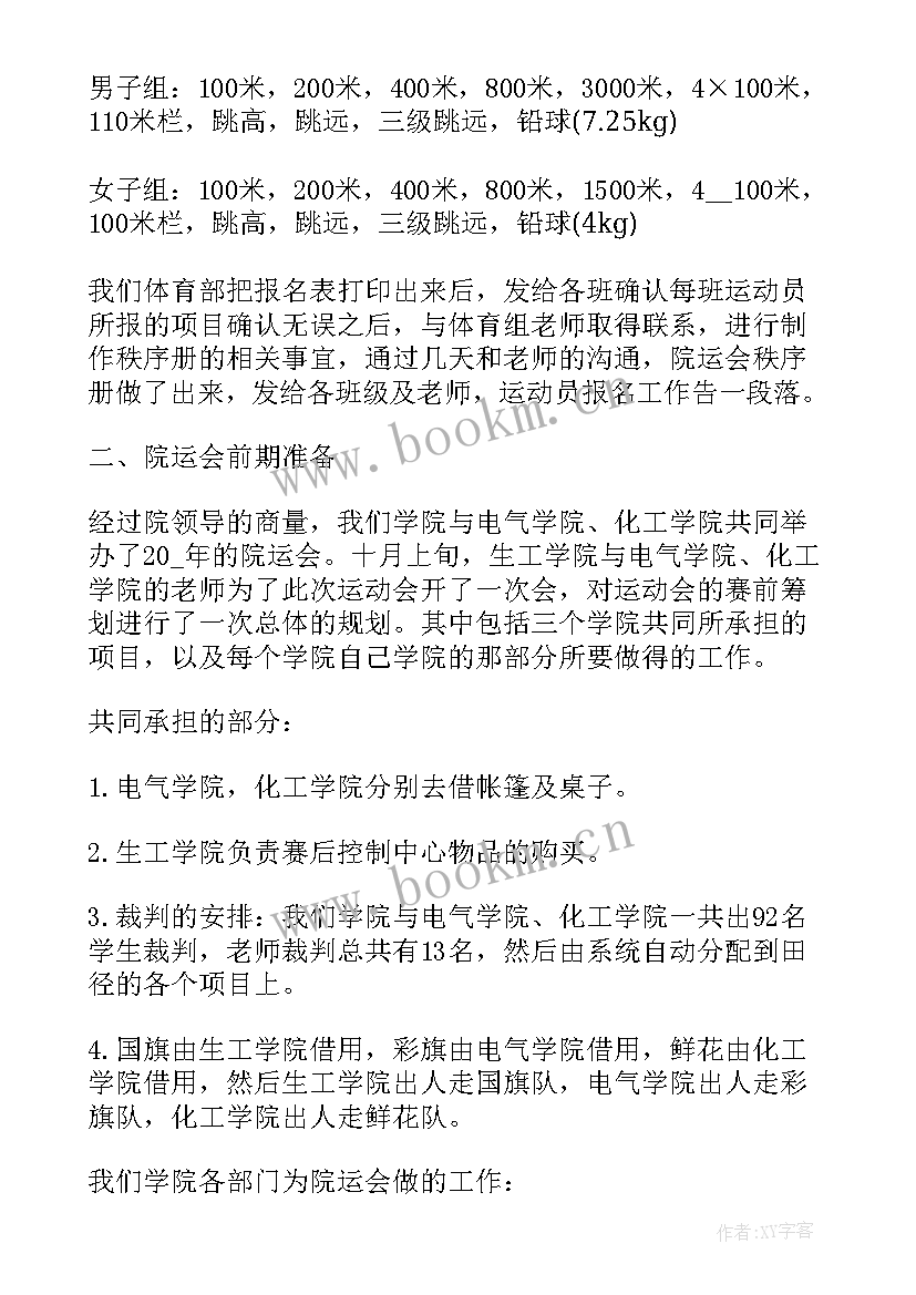 最新学校运动会活动总结报告 学校运动会活动总结(实用7篇)