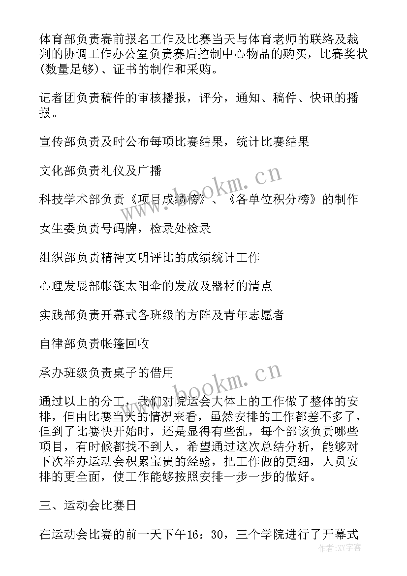 最新学校运动会活动总结报告 学校运动会活动总结(实用7篇)