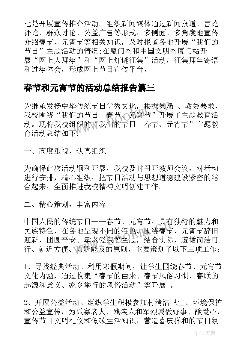 2023年春节和元宵节的活动总结报告 春节元宵节活动总结(汇总5篇)