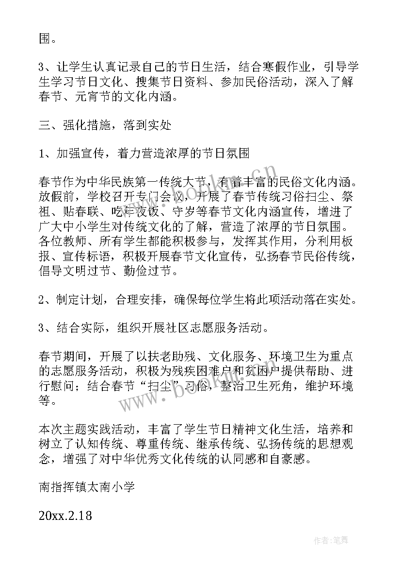 2023年春节和元宵节的活动总结报告 春节元宵节活动总结(汇总5篇)