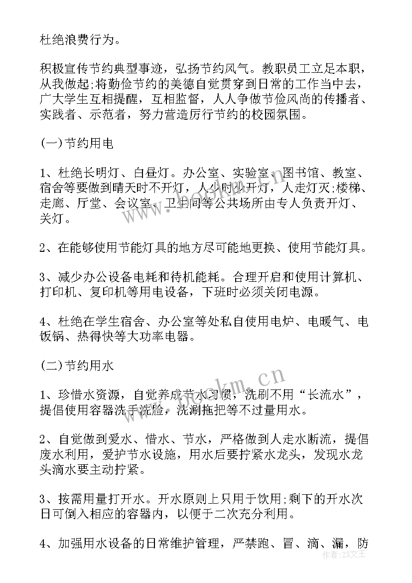 学校提倡节约反对浪费倡议书 厉行节约反对浪费倡议书(实用8篇)