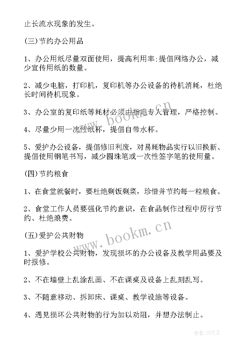 学校提倡节约反对浪费倡议书 厉行节约反对浪费倡议书(实用8篇)