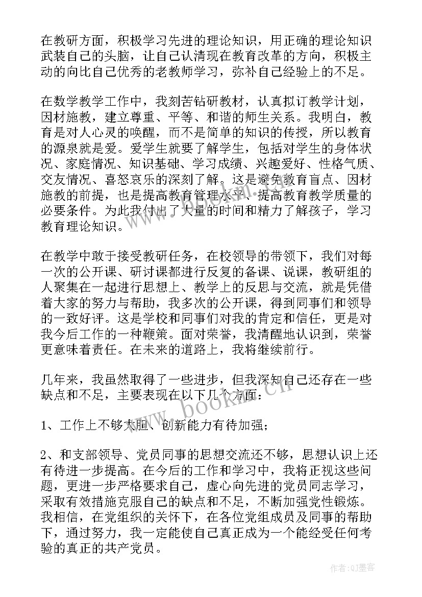 教师入党积极分子思想汇报 入党积极分子个人思想汇报(优质10篇)