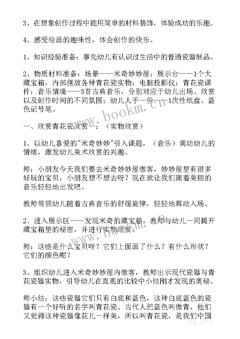 青花瓷盘美术教案 大班美术活动青花瓷盘教案(模板5篇)