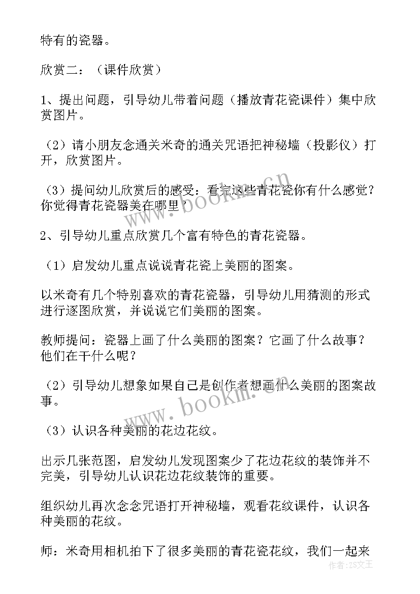 青花瓷盘美术教案 大班美术活动青花瓷盘教案(模板5篇)