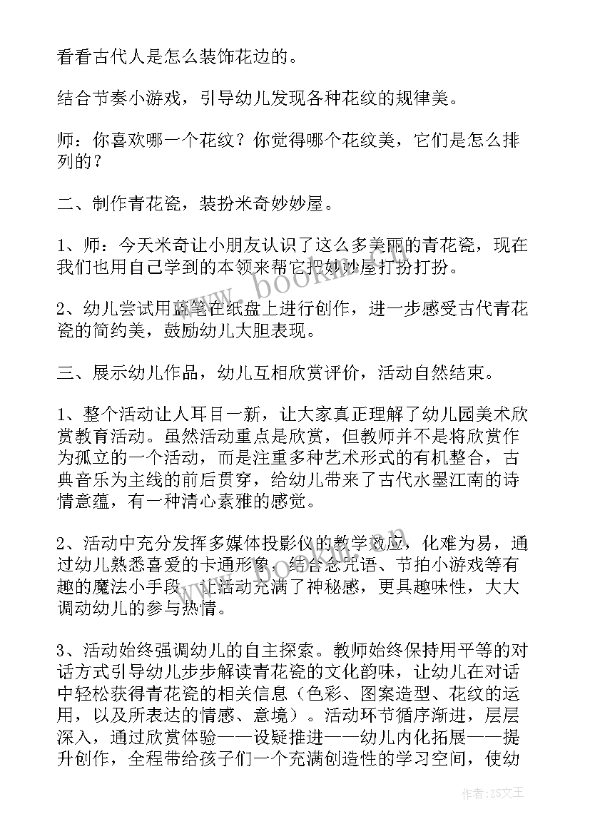 青花瓷盘美术教案 大班美术活动青花瓷盘教案(模板5篇)