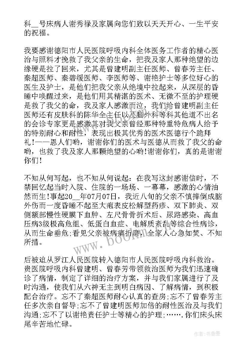 2023年心肌梗塞患者写给医院的感谢信 患者写给医院的感谢信(通用5篇)