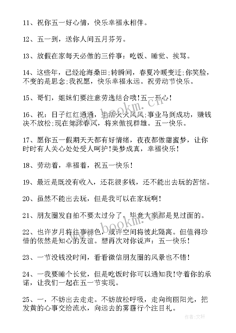 2023年五一假期发朋友圈文案(模板5篇)