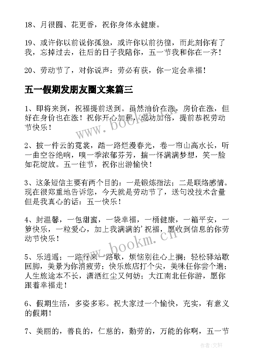 2023年五一假期发朋友圈文案(模板5篇)