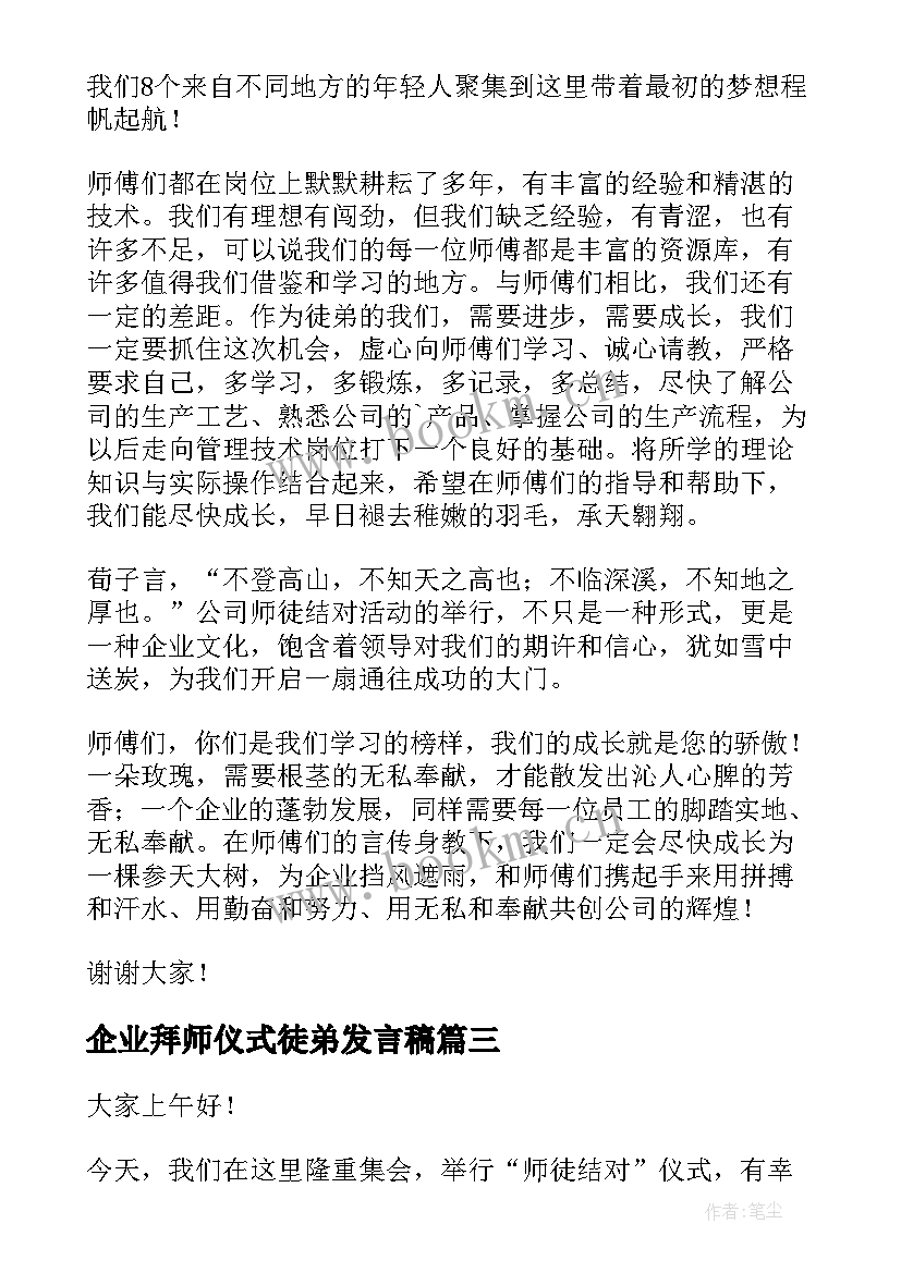 2023年企业拜师仪式徒弟发言稿(汇总5篇)