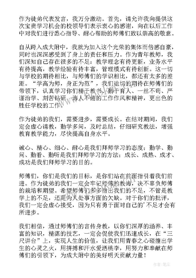 2023年企业拜师仪式徒弟发言稿(汇总5篇)