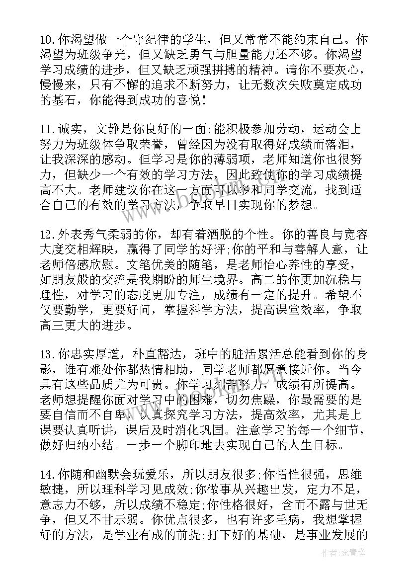 大学毕业生班主任鉴定评语(大全8篇)