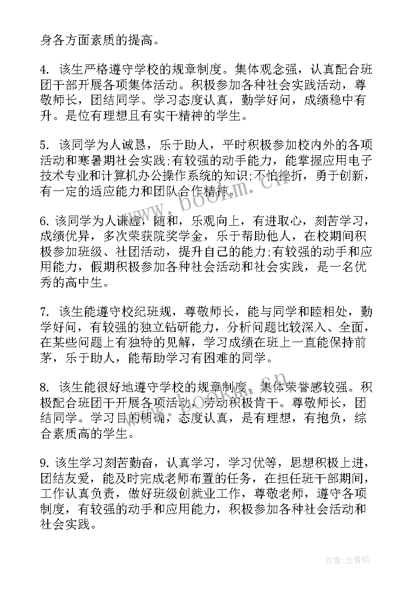 大学毕业生班主任鉴定评语(大全8篇)