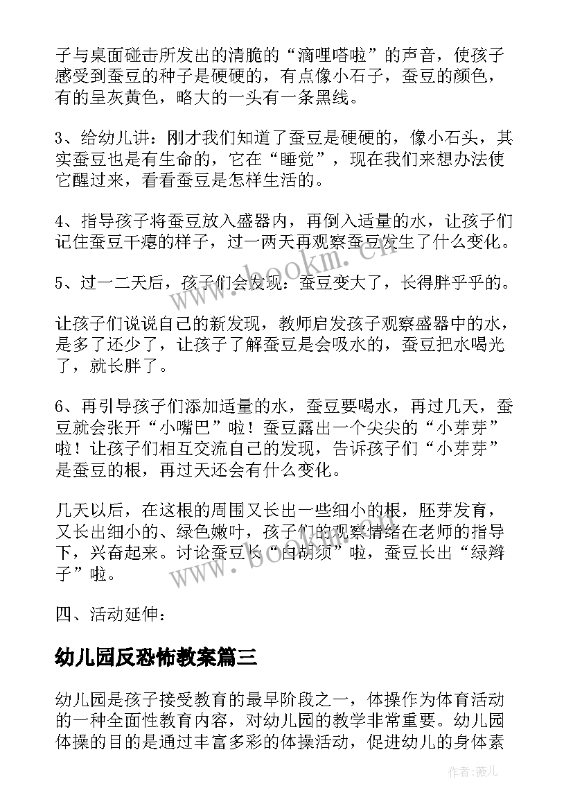 2023年幼儿园反恐怖教案(实用5篇)