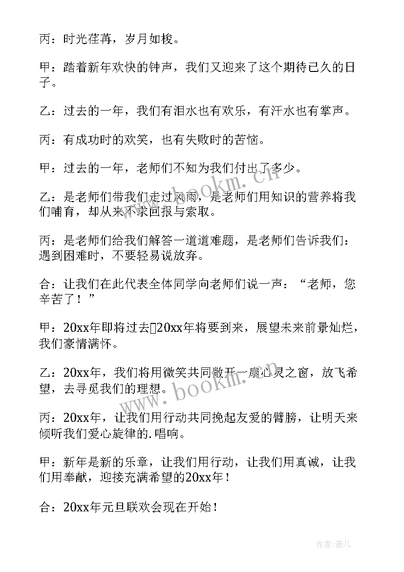 最新联欢会主持人开场白 学校联欢会主持人开场白(汇总7篇)