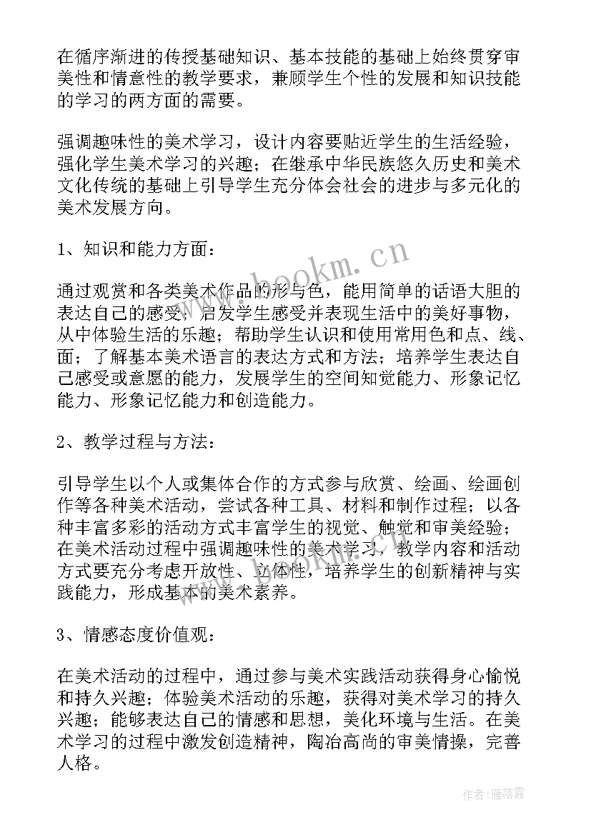 四年级美术教学计划人教版(实用7篇)