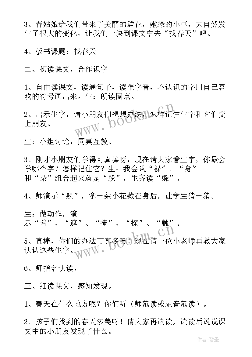 2023年小学语文十分钟试讲教案及反思(优秀5篇)