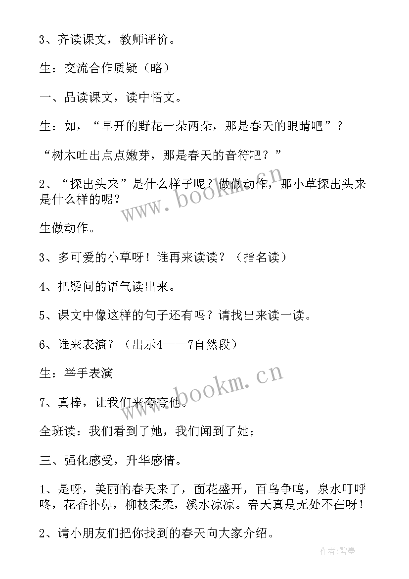 2023年小学语文十分钟试讲教案及反思(优秀5篇)