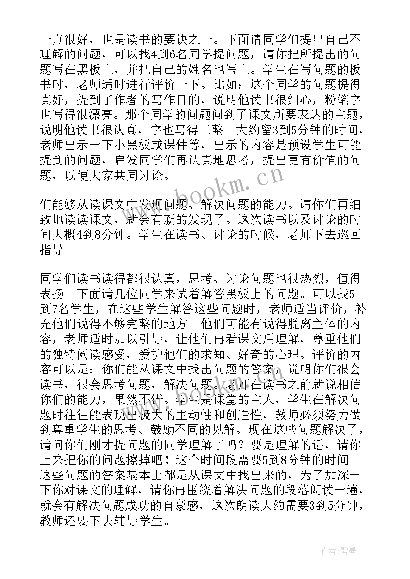 2023年小学语文十分钟试讲教案及反思(优秀5篇)