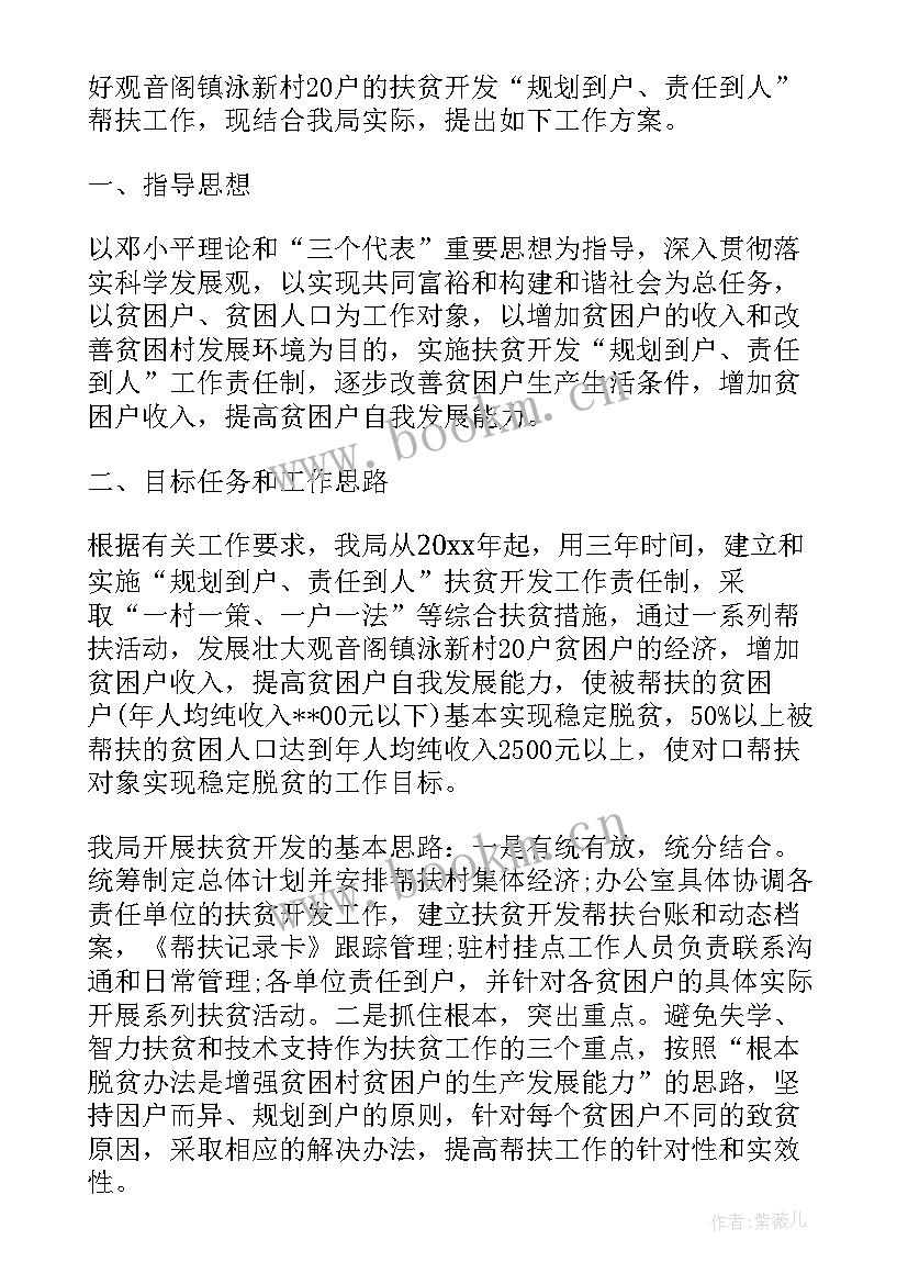 精准帮扶方案及其措施和效果 精准帮扶实施方案精准帮扶计划(大全5篇)