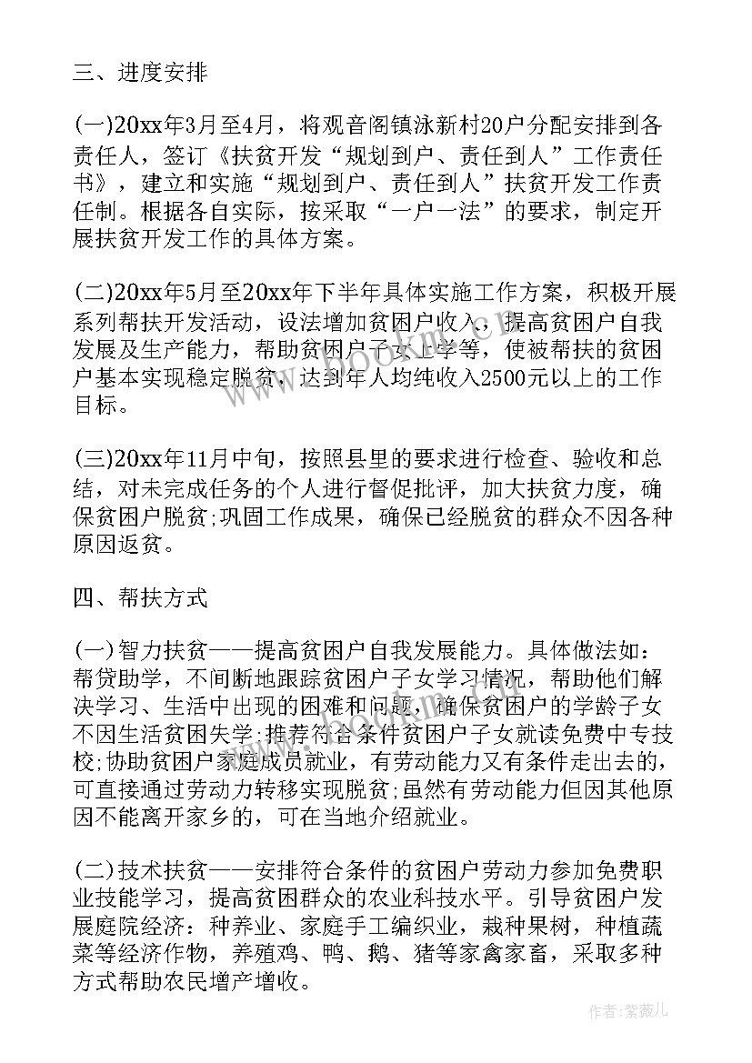 精准帮扶方案及其措施和效果 精准帮扶实施方案精准帮扶计划(大全5篇)