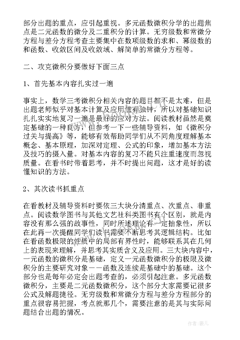 最新微积分的心得体会 学习微积分心得体会(实用5篇)