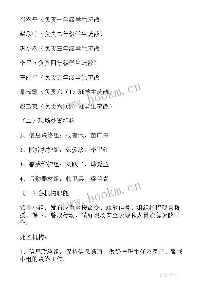 学校地质灾害演练方案 学校地质灾害防治方案(模板5篇)