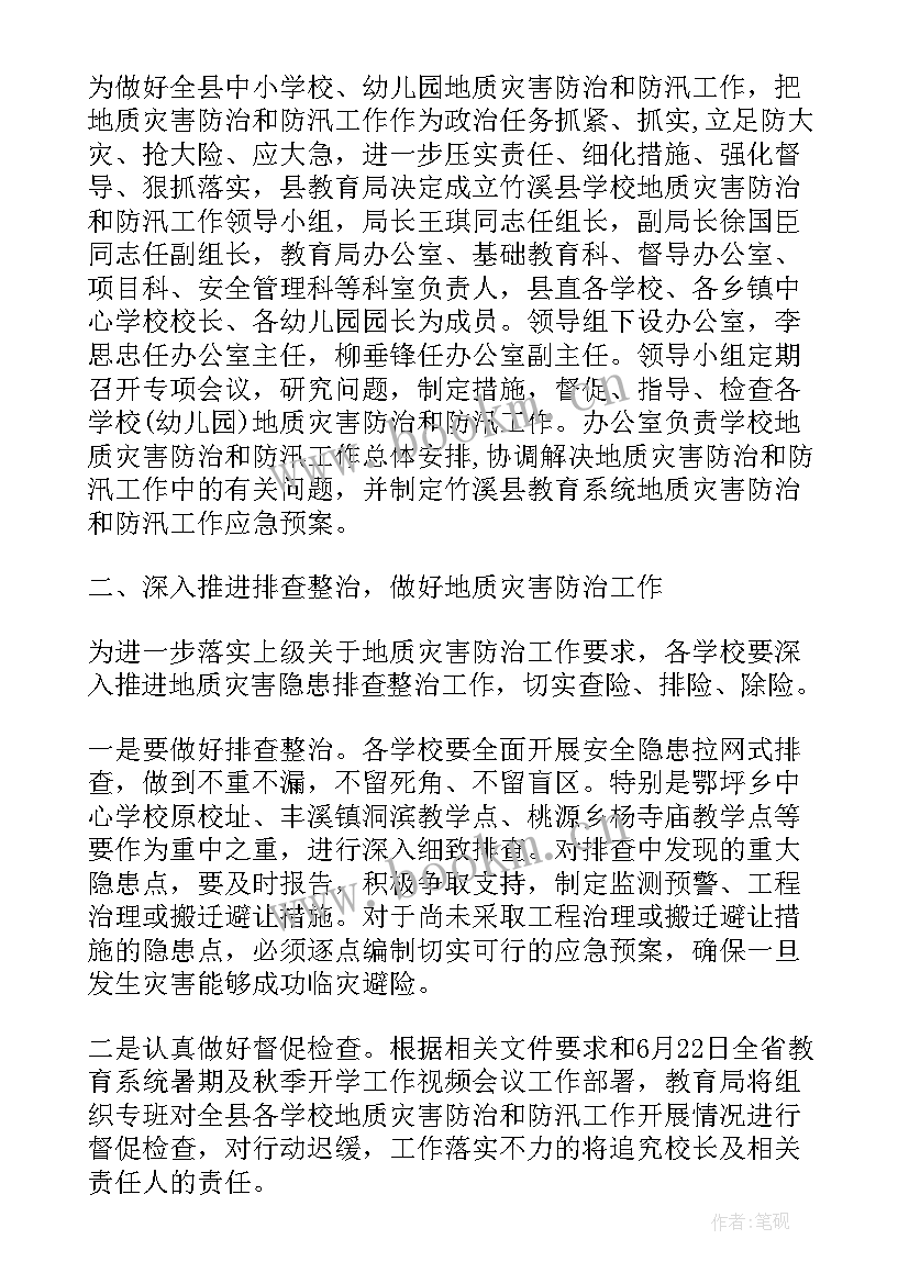 学校地质灾害演练方案 学校地质灾害防治方案(模板5篇)