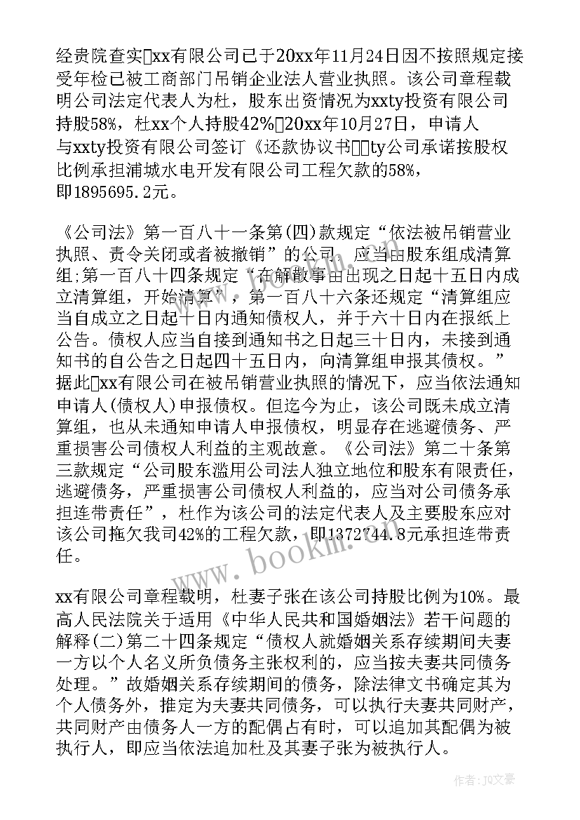 2023年追加被执行人 追加被执行人申请书(精选5篇)