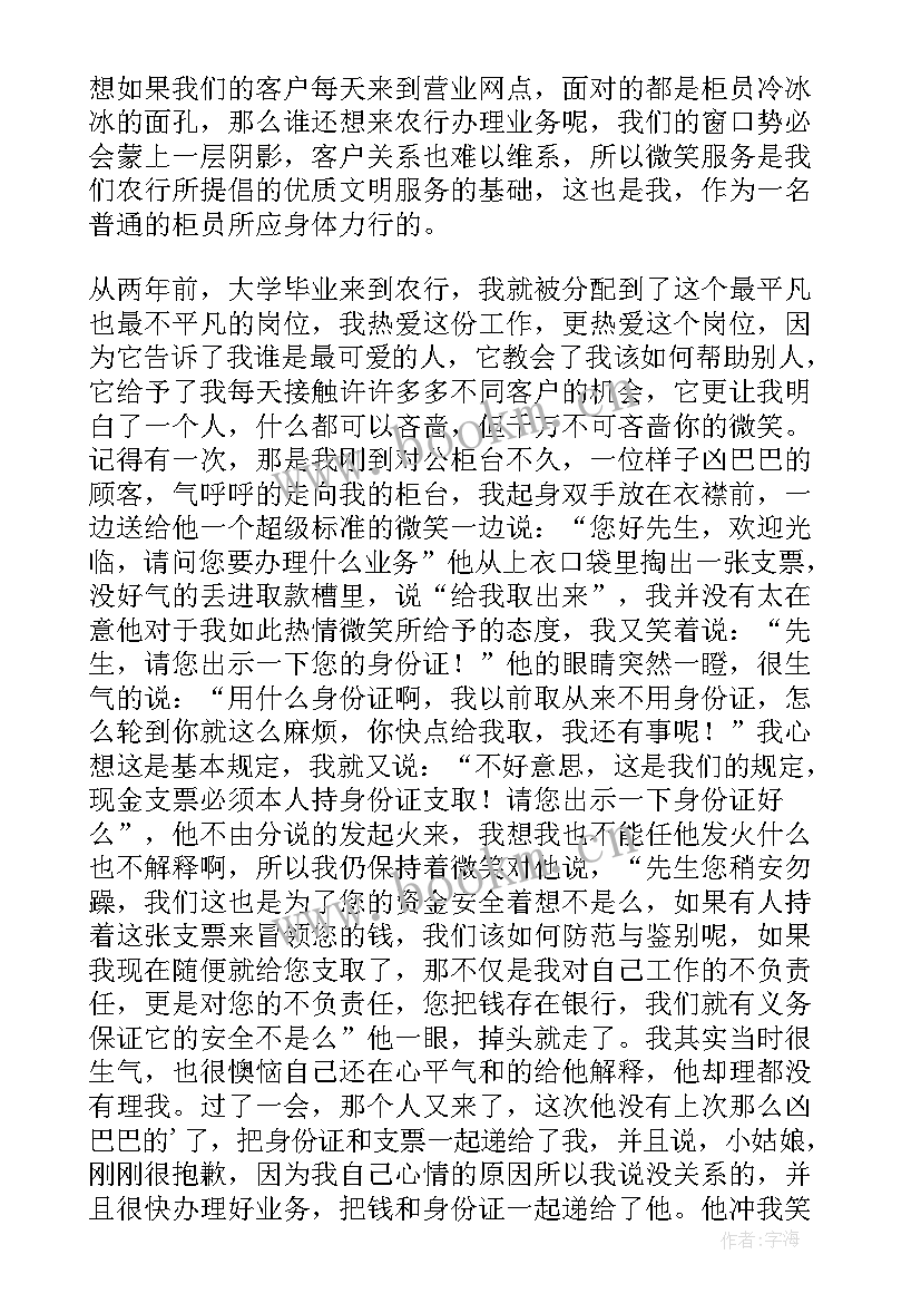 最新银行新入职员工座谈会发言 银行新入职员工发言稿(大全5篇)