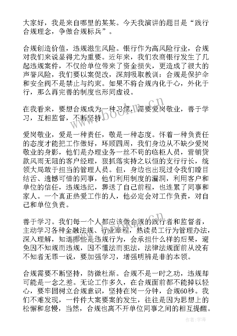 最新银行新入职员工座谈会发言 银行新入职员工发言稿(大全5篇)