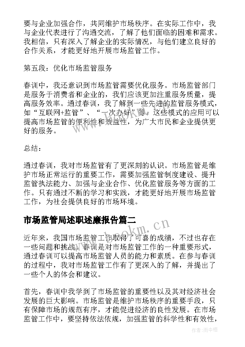 最新市场监管局述职述廉报告(通用8篇)