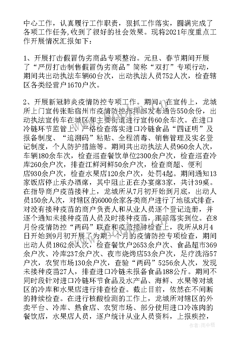 最新市场监管局述职述廉报告(通用8篇)