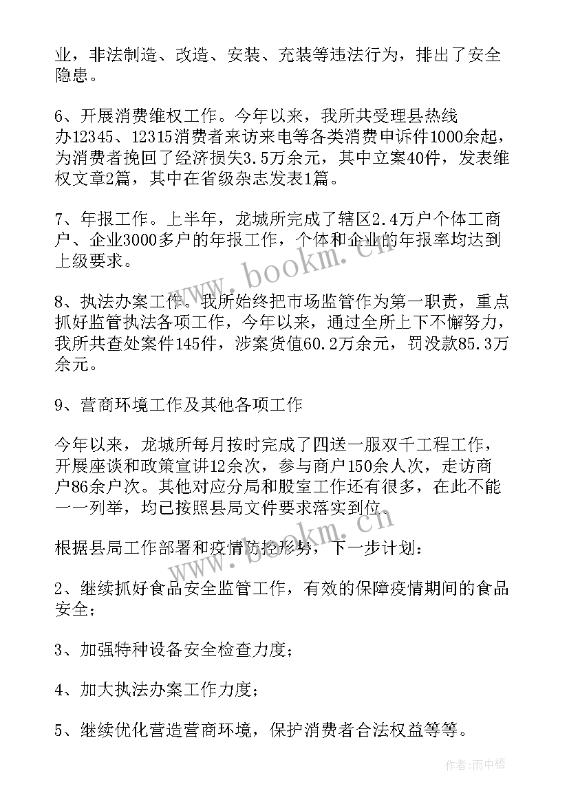 最新市场监管局述职述廉报告(通用8篇)